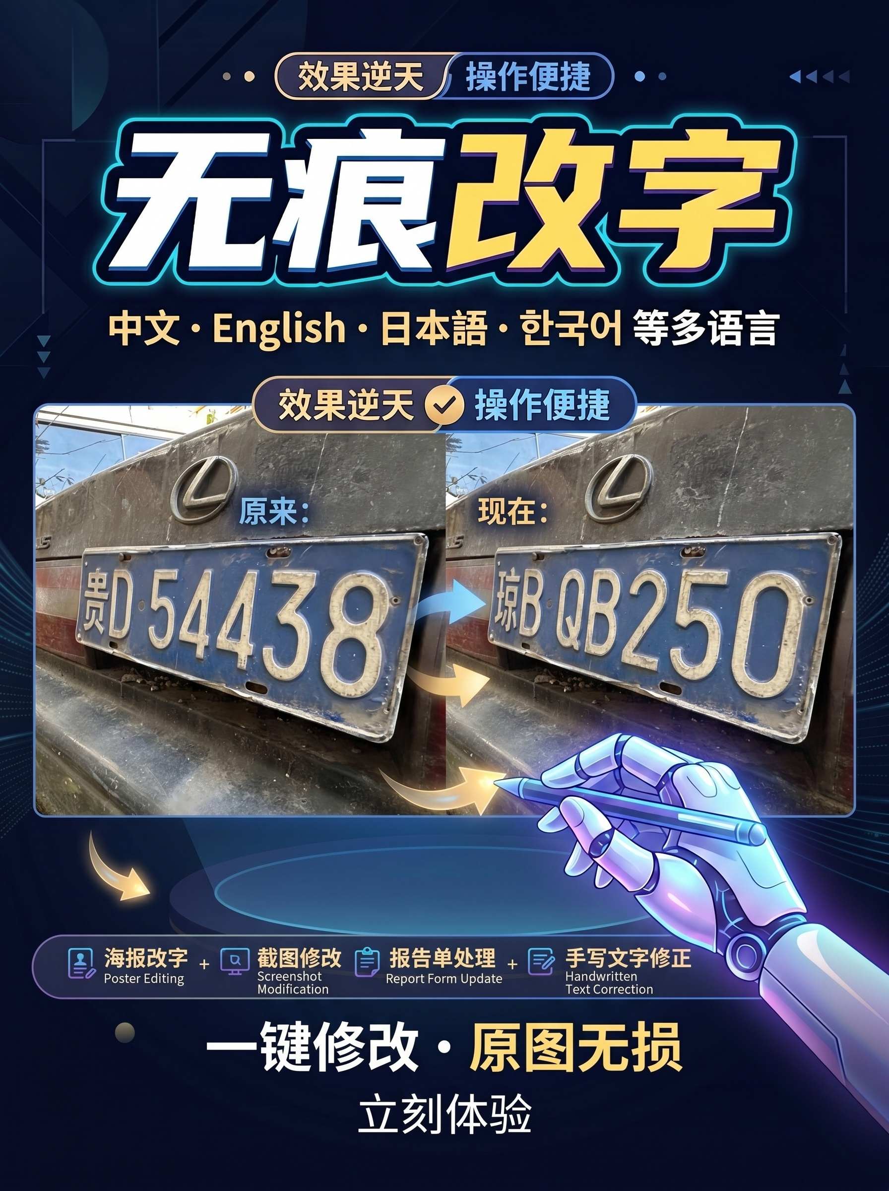 无痕改字